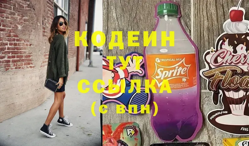 Кодеин Purple Drank  Шагонар 